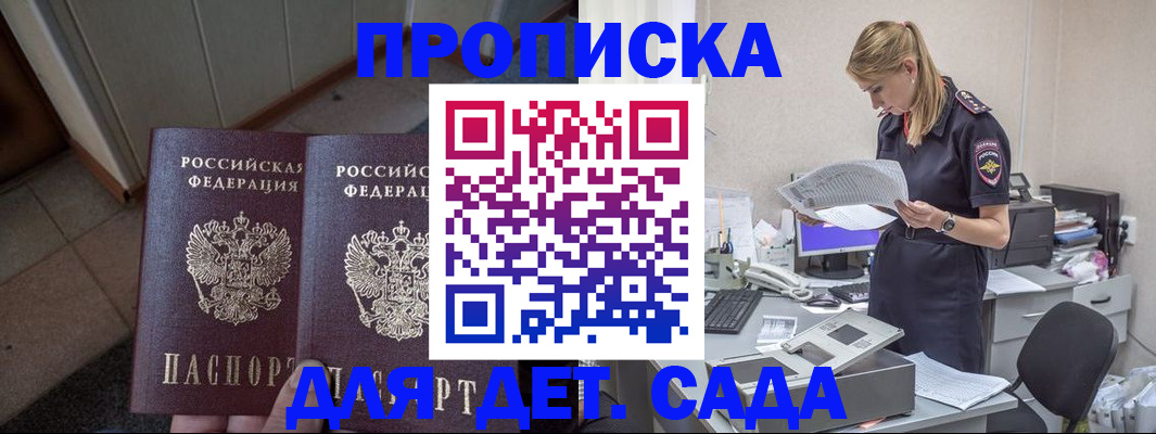 прописка ребенка в Колпашево