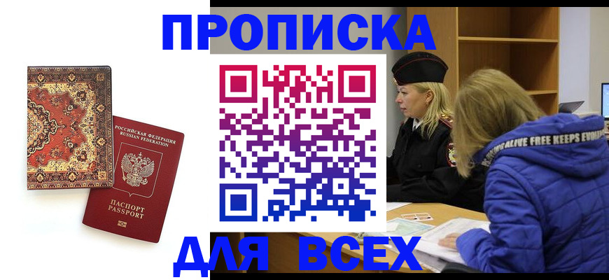 прописка регистрация в Колпашево